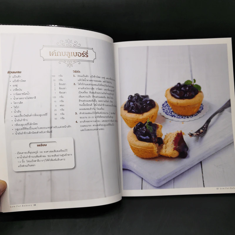Low Fat Bakery ขนมปัง เค้ก คุกกี้ รูปที่ 12