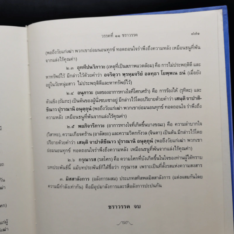 งานวิจัยการศึกษาเชิงวิเคราะห์ พระคาถาธรรมบท เล่ม 1-2 - สมเด็จพระพุทธชินวงศ์ (อุปสมมหาเถร) รูปที่ 14