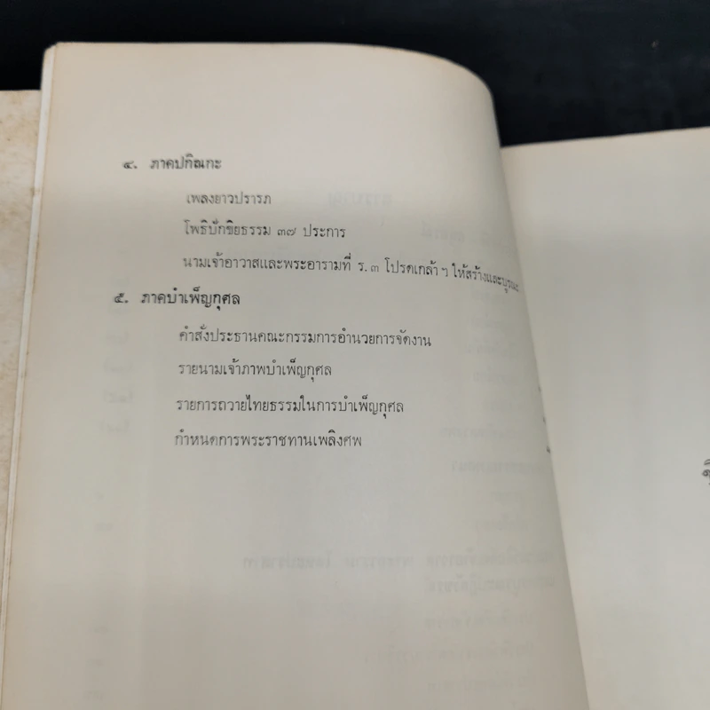 พระราชปัญญาโสภณ 2 พ.ค.2530 รูปที่ 10