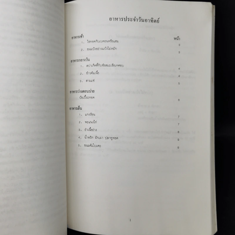 อนุสรณ์งานพระราชทานเพลิงศพ คุณหญิงระเบียบ ธำรงนาวาสวัสดิ์ รูปที่ 12