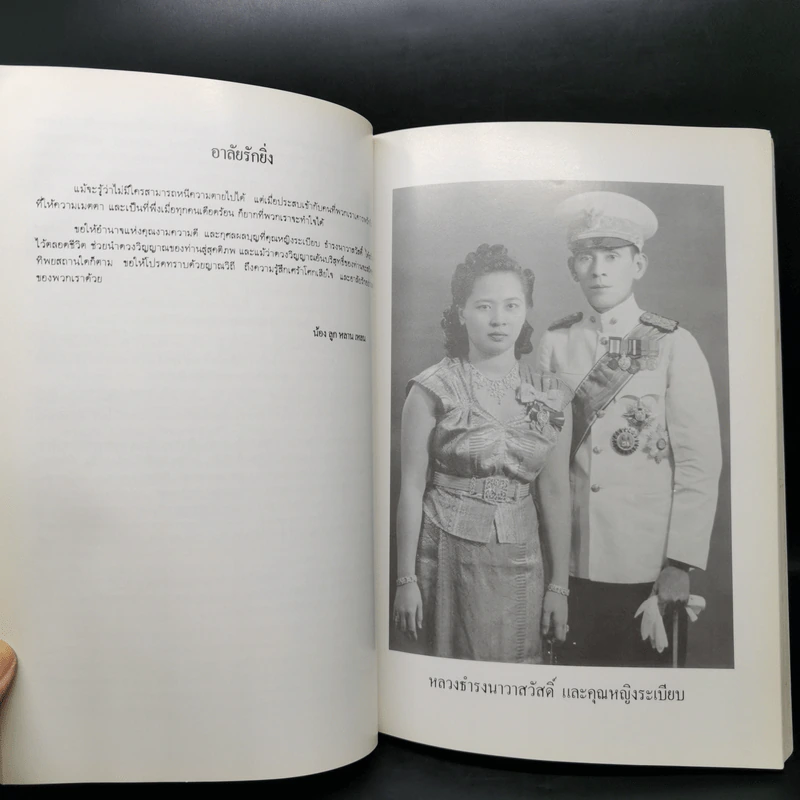 อนุสรณ์งานพระราชทานเพลิงศพ คุณหญิงระเบียบ ธำรงนาวาสวัสดิ์ รูปที่ 9