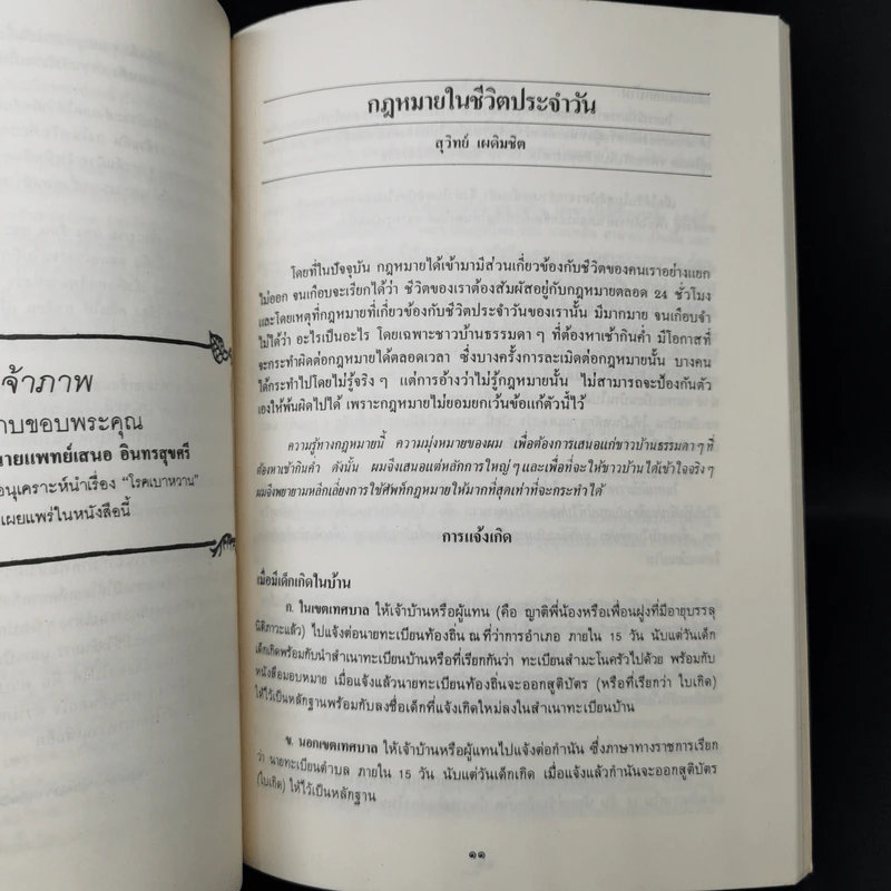 อนุสรณ์ในงานพระราชทานเพลิงศพ คุณแม่ชื้น เพิ่มทรัพย์ รูปที่ 12