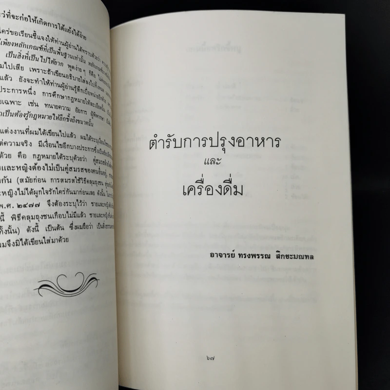 อนุสรณ์ในงานพระราชทานเพลิงศพ คุณแม่ชื้น เพิ่มทรัพย์ รูปที่ 13