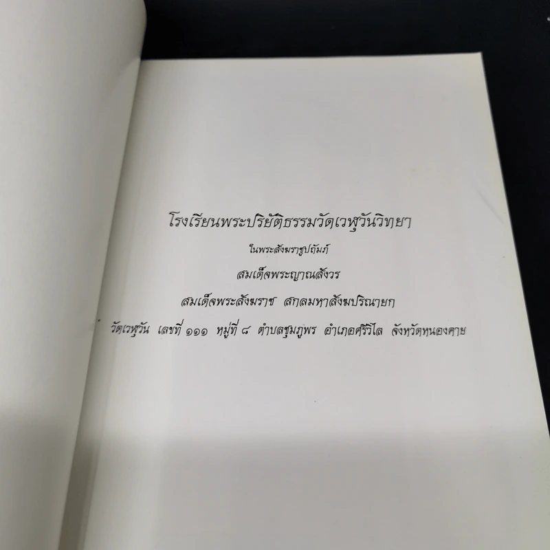 โรงเรียนพระปริยัติธรรมวัดเวฬุวันวิทยา รูปที่ 8