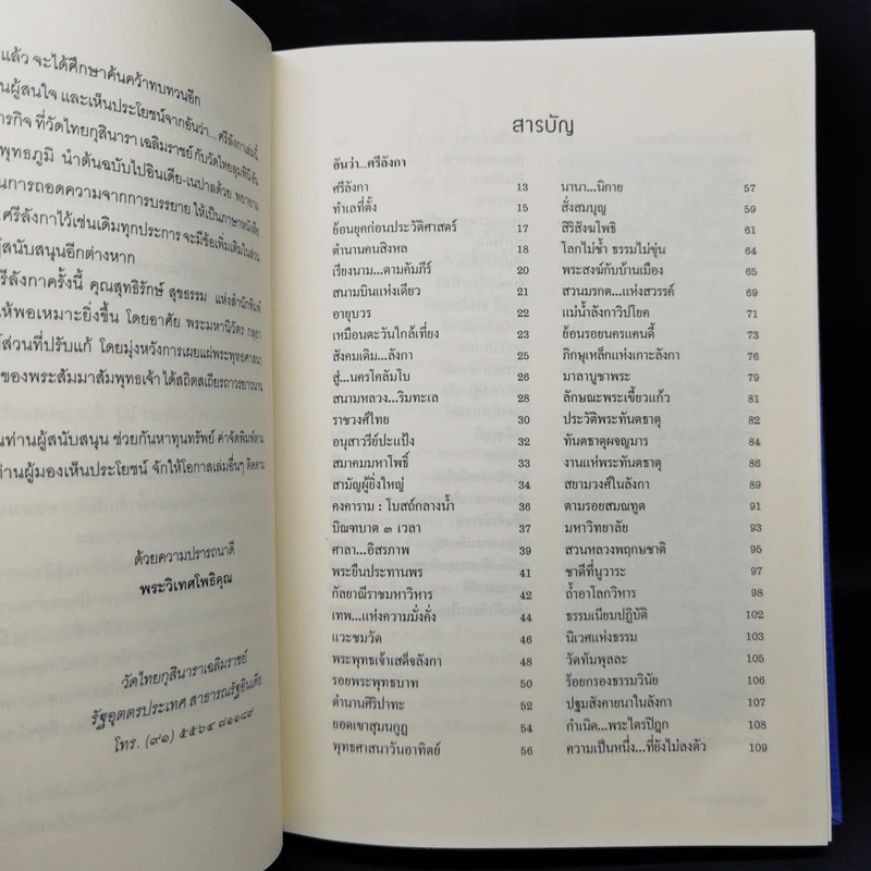 อันว่า...ศรีลังกา - พระวิเทศโพธิคุณ (ว.ป.วีรยุทโธ) รูปที่ 9