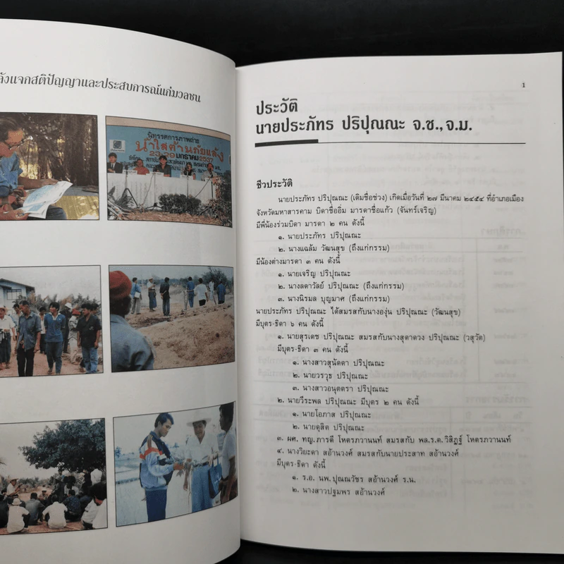 อนุสรณ์ในงานพระราชทานเพลิงศพ นายประภัทร ปริปุณณะ รูปที่ 9