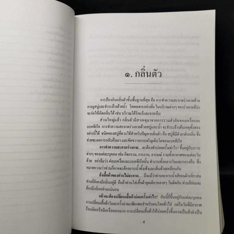 อนุสรณ์งานพระราชทานเพลิงศพ นายบรรจง ธำรงนาวาสวัสดิ์ รูปที่ 13