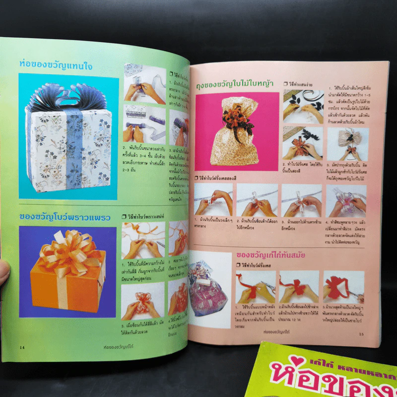 ห่อของขวัญ เล่ม 1-2 รูปที่ 9
