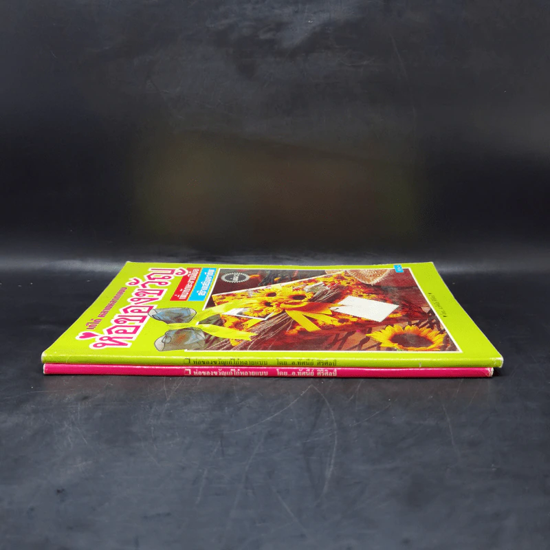 ห่อของขวัญ เล่ม 1-2 รูปที่ 2