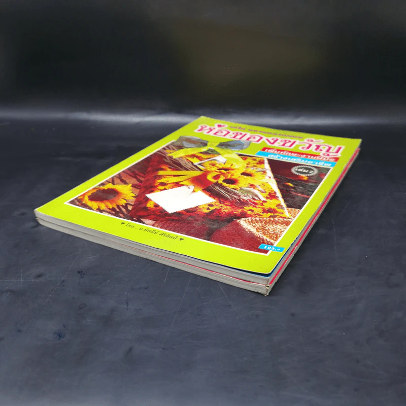 ห่อของขวัญ เล่ม 1-2 รูปที่ 6