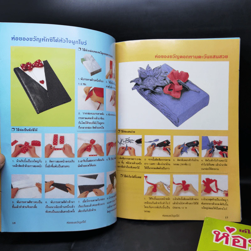 ห่อของขวัญ เล่ม 1-2 รูปที่ 7
