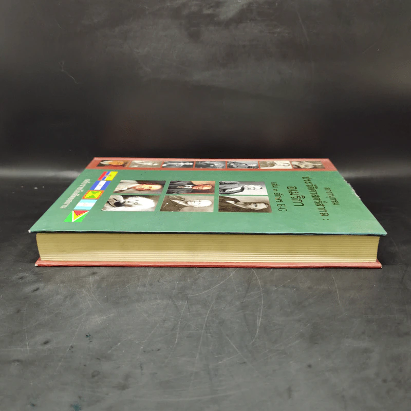 สารานุกรมประวัติศาสตร์สากล : อเมริกา เล่ม 3 อักษร E-G รูปที่ 5