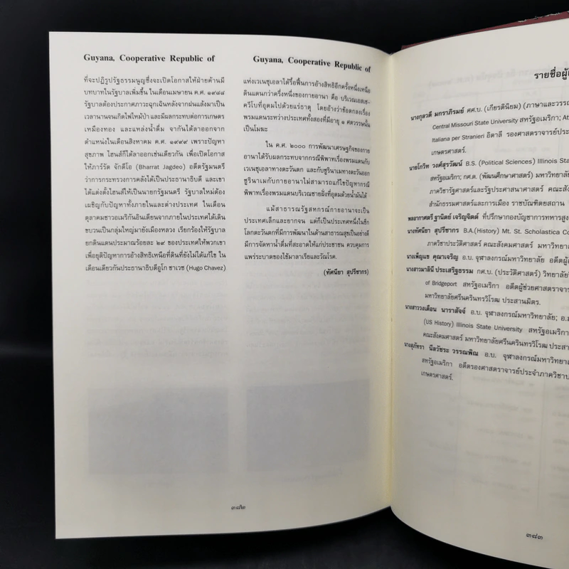 สารานุกรมประวัติศาสตร์สากล : อเมริกา เล่ม 3 อักษร E-G รูปที่ 11
