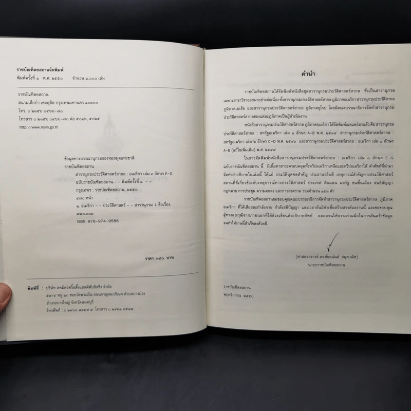 สารานุกรมประวัติศาสตร์สากล : อเมริกา เล่ม 3 อักษร E-G รูปที่ 8