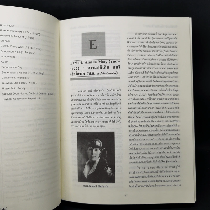 สารานุกรมประวัติศาสตร์สากล : อเมริกา เล่ม 3 อักษร E-G รูปที่ 9