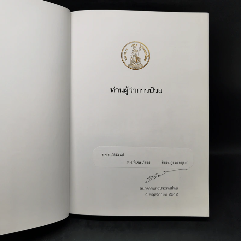 ท่านผู้ว่าการป๋วย รูปที่ 8