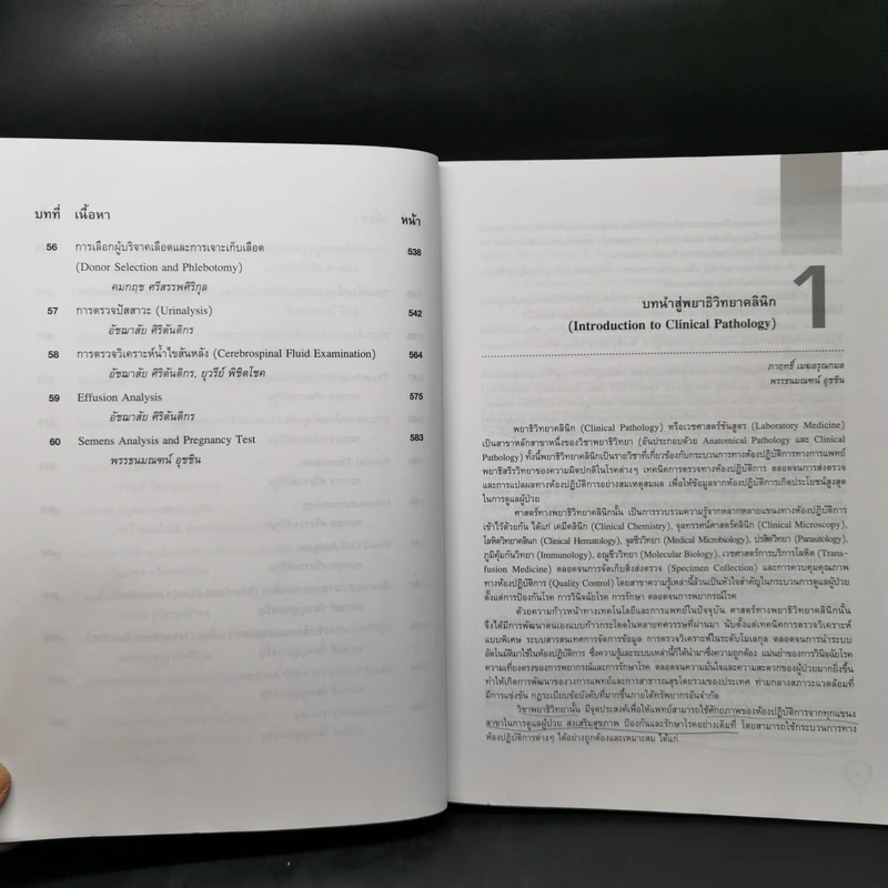 พยาธิวิทยาคลินิก Clinical Pathology รูปที่ 13