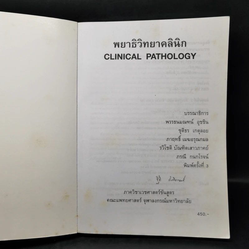 พยาธิวิทยาคลินิก Clinical Pathology รูปที่ 8