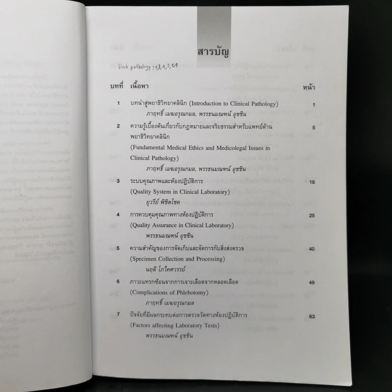 พยาธิวิทยาคลินิก Clinical Pathology รูปที่ 10
