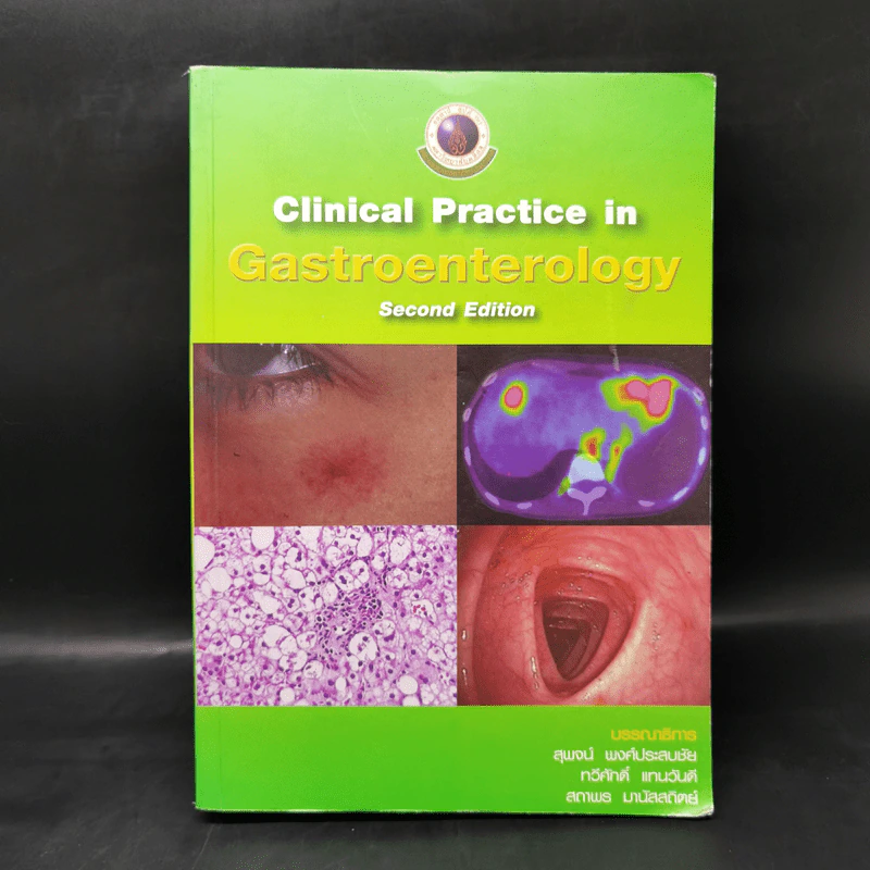 Clinical Practice in Gastroenterology โรคกรดไหลย้อน รูปที่ 1