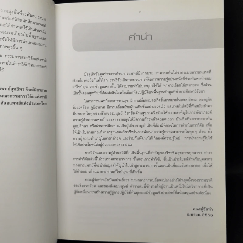 ตำราวิจัยวิทยาศาสตร์การแพทย์และสาธารณสุข รูปที่ 9