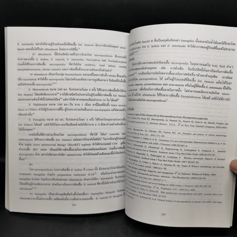 โปรโตซัวทางการแพทย์ Medical Protozoology รูปที่ 14