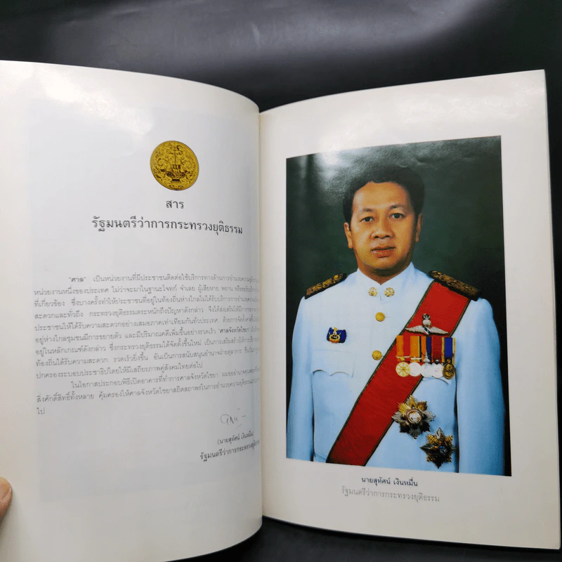 ที่ระลึกการเสด็จพระราชดำเนินทรงประกอบพิธีเปิดอาคาร ศาลจังหวัดไชยา รูปที่ 11