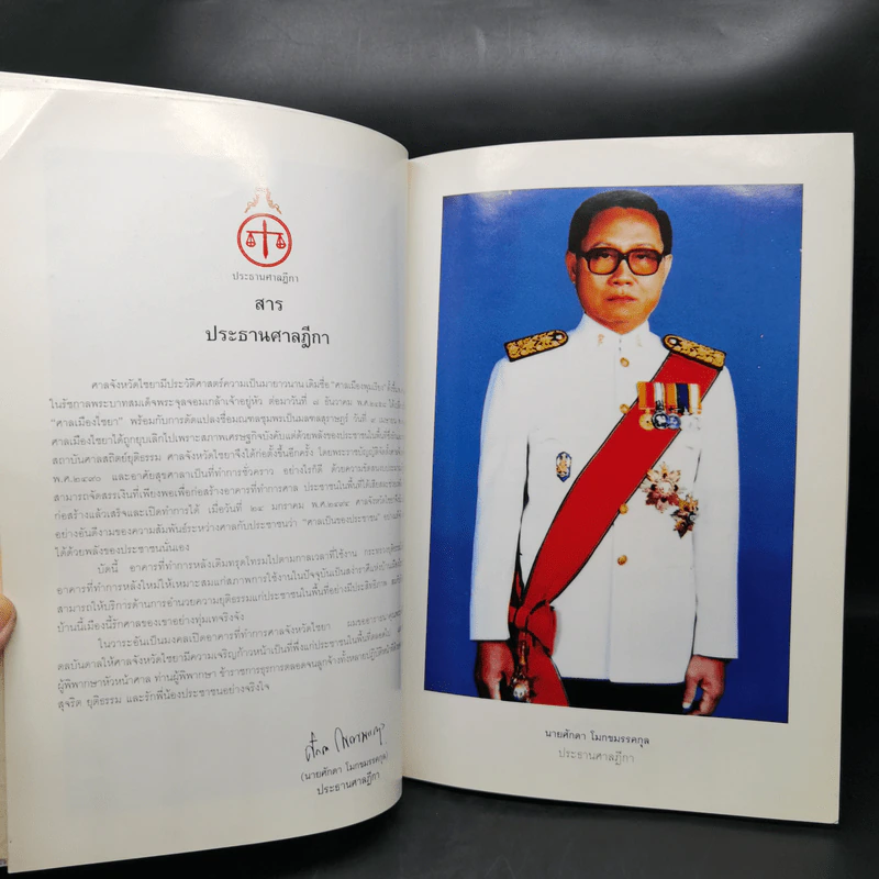 ที่ระลึกการเสด็จพระราชดำเนินทรงประกอบพิธีเปิดอาคาร ศาลจังหวัดไชยา รูปที่ 10