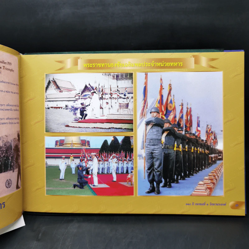 ธ สถิตในดวงใจ กองพลที่ 1 รักษาพระองค์ รูปที่ 9