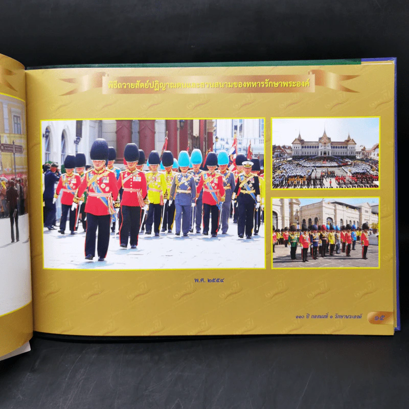 ธ สถิตในดวงใจ กองพลที่ 1 รักษาพระองค์ รูปที่ 10