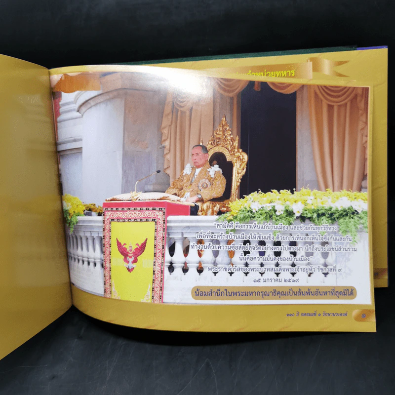 ธ สถิตในดวงใจ กองพลที่ 1 รักษาพระองค์ รูปที่ 8