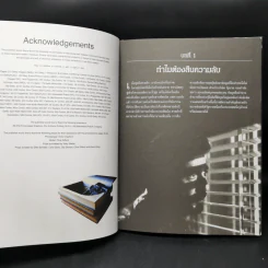 โลกพิศวงของสายลับจารชน - Clive Gifford รูปที่ 10