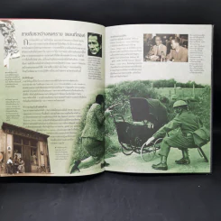 โลกพิศวงของสายลับจารชน - Clive Gifford รูปที่ 13