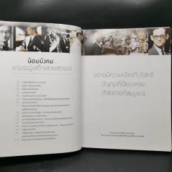 ธ สถิตในดวงใจนิรันดร์ รูปที่ 10