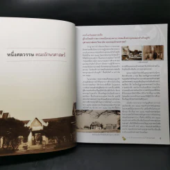 อักษราฉายาลักษณ์ 80 รุ่น อักษรศาสตร์บัณฑิต 100 ปี อักษรศาสตร์ รูปที่ 11