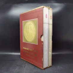 เหรียญกษาปณ์ กรุงรัตนโกสินทร์ Boxset พร้อมหนังสือ 2 เล่ม รูปที่ 3