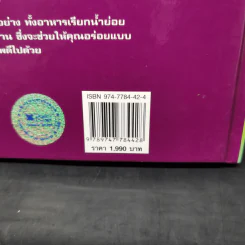 มหัศจรรย์อาหารต้านโรค - รีดเดอร์ส ไดเจสท์ รูปที่ 14