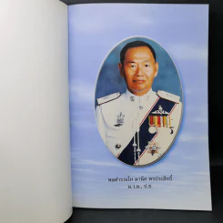 อนุสรณ์งานศพ พลตำรวจโท มานิต พรประสิทธิ์ รูปที่ 8