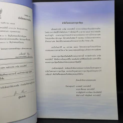 อนุสรณ์งานศพ พลตำรวจโท มานิต พรประสิทธิ์ รูปที่ 9