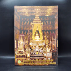 กรมพระราชวังบวรสถานมงคลกับงานศิลปกรรมแบบพระราชนิยม รูปที่ 1