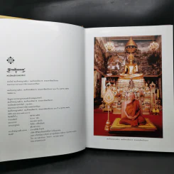 ญาณสังวรธรรม - สมเด็จพระญาณสังวร สมเด็จพระสังฆราชฯ รูปที่ 8
