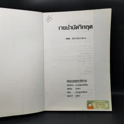 เวชบำบัดวิกฤต รูปที่ 8
