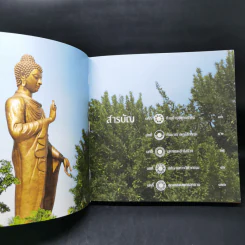 พระพุทธเมตตาประชาไทย ไตรโลกนาถคันธารราฐอนุสรณ์ รูปที่ 9