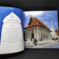 ปทุมวนานุสรณ์ - โครงการบูรณปฏิสังขรณ์วัดปทุมวนาราม รูปที่ 13