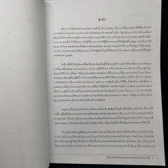 คู่มือการวินิจฉัยธุรกิจและการกำหนดกิจกรรมแก้ไข - รศ.ดร.นิตยา วงศ์ธาดา รูปที่ 8