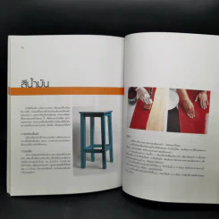 คู่มือช่างในบ้าน : ทำสีให้เครื่องเรือน รูปที่ 13