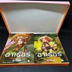 อาเธอร์ Arthur Boxset เล่ม 1-2 - ลุก แบซซอง รูปที่ 2