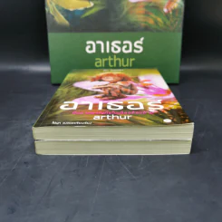 อาเธอร์ Arthur Boxset เล่ม 1-2 - ลุก แบซซอง รูปที่ 14
