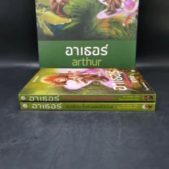 อาเธอร์ Arthur Boxset เล่ม 1-2 - ลุก แบซซอง รูปที่ 13