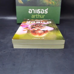 อาเธอร์ Arthur Boxset เล่ม 1-2 - ลุก แบซซอง รูปที่ 16
